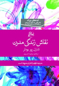 نقاش زندگی مدرن
